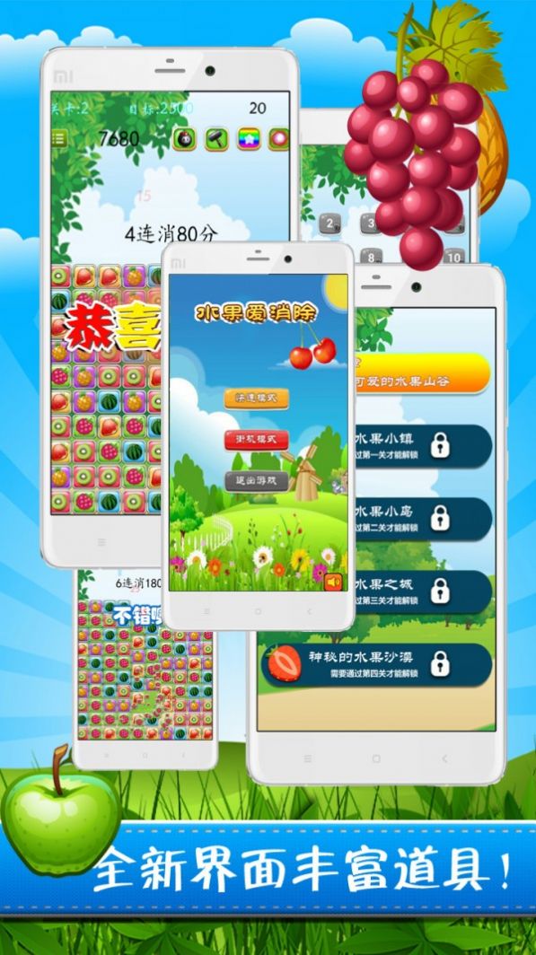 水果爱消消乐2