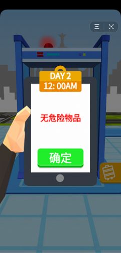 安检小能手手游0