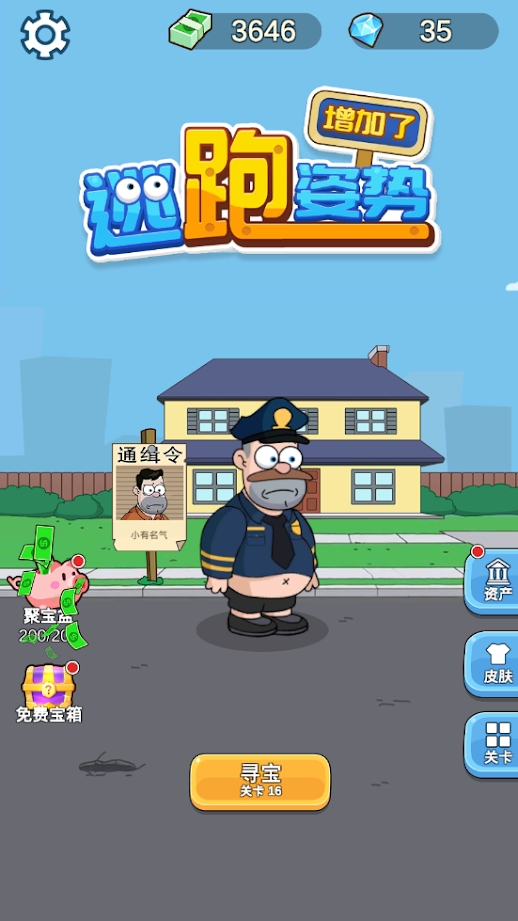 增加了逃跑姿势手游1