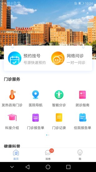 河大附院网院公众端1