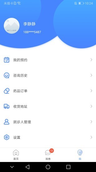 河大附院网院公众端3