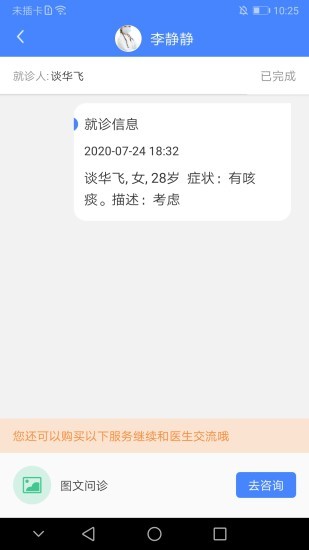 河大附院网院公众端4