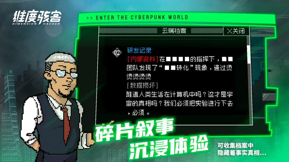 维度骇客0