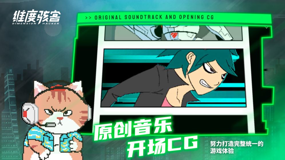 维度骇客1