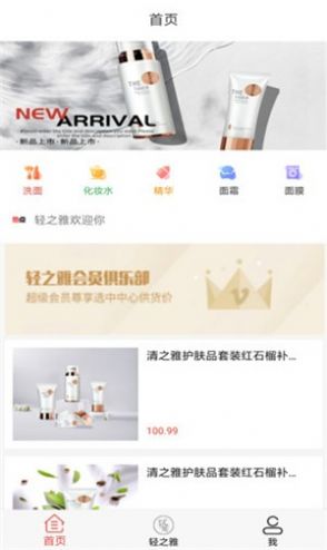 轻之雅app2