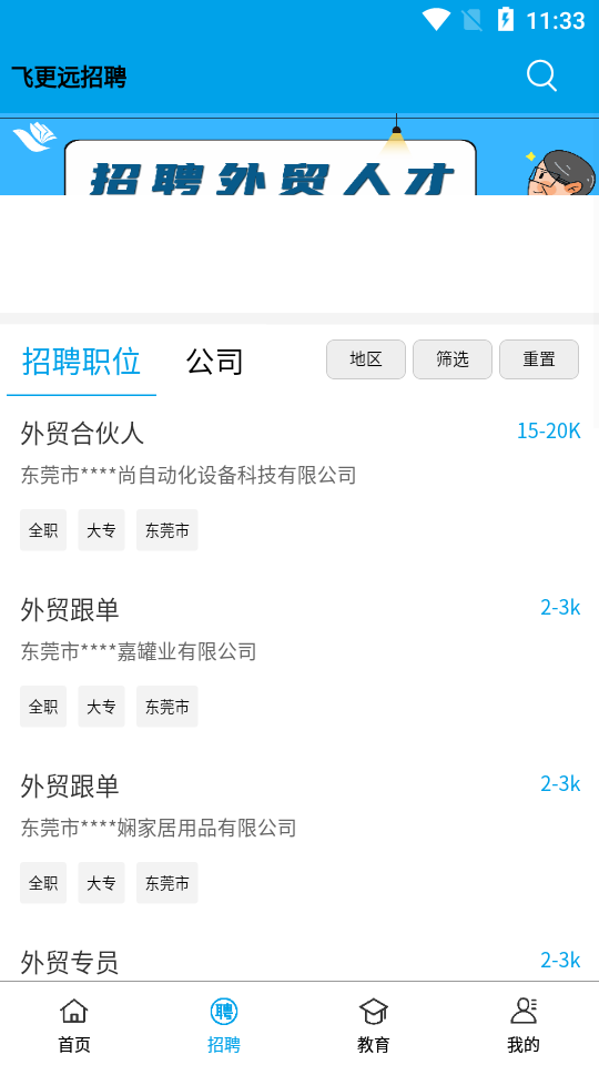 飞更远2