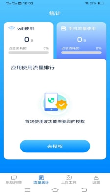 智慧上网宝2
