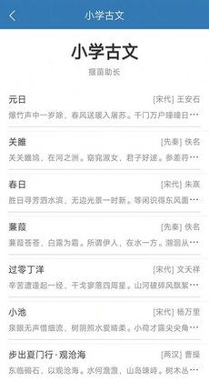 贝贝古诗词学习0