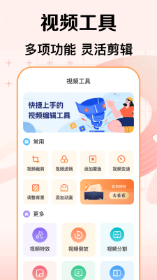 视频剪辑官1
