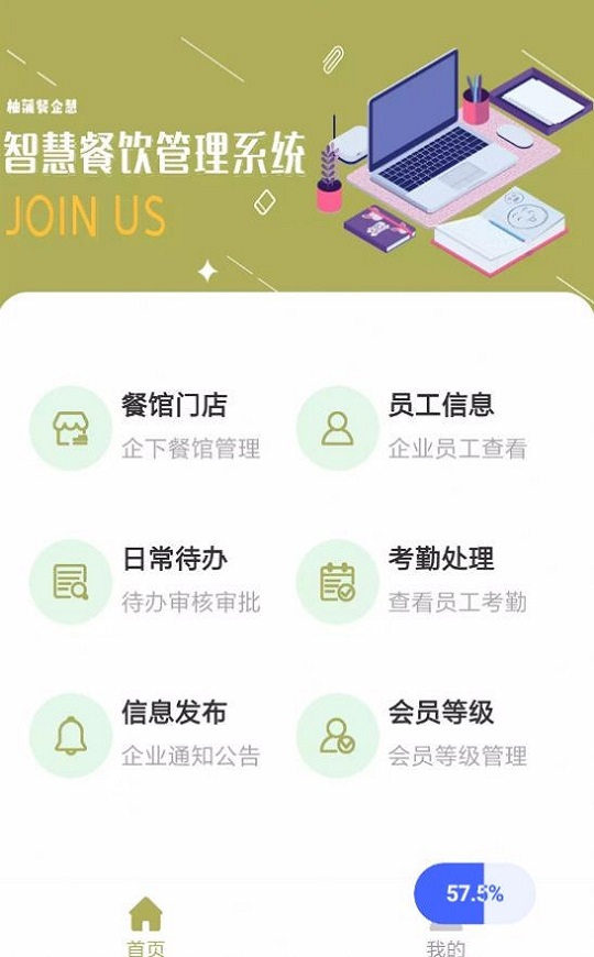 柚蒲餐企慧1