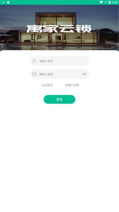 寓家云锁3