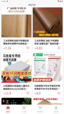 纸业平台2