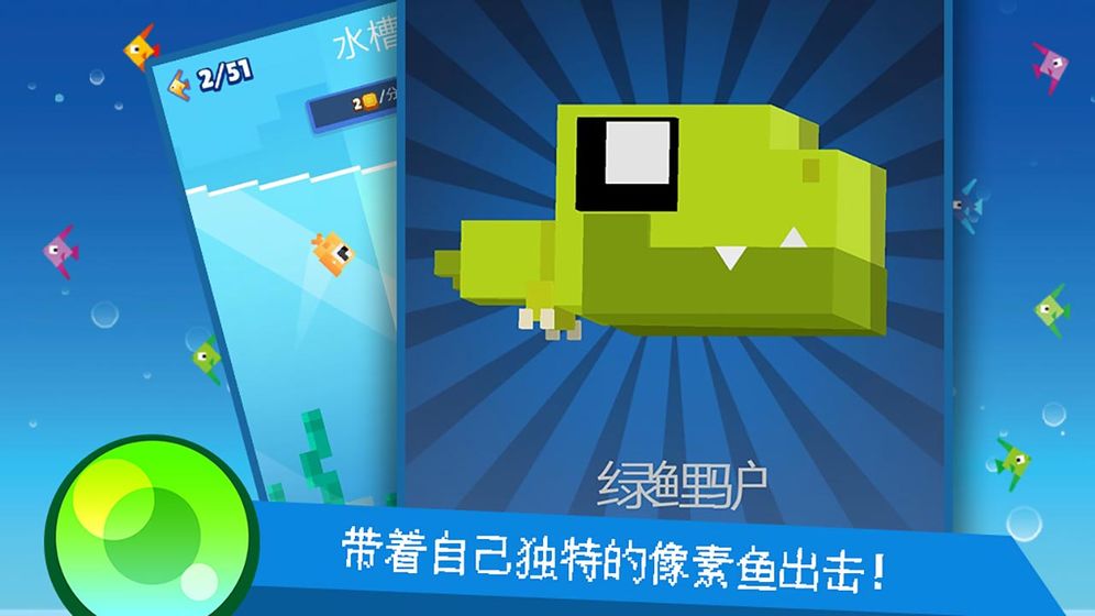 像素鱼进化2