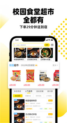 俺来也校园2