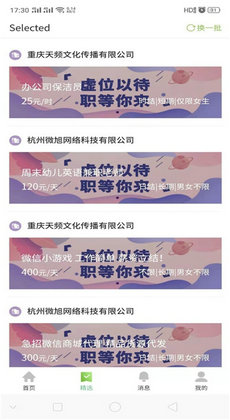 旺仔兼职1