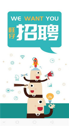 旺仔兼职2