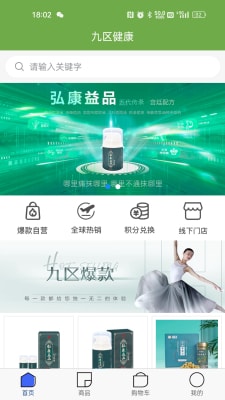 九区健康1