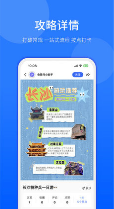 会旅行0