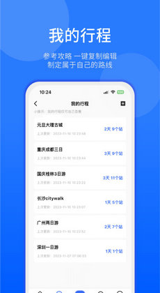 会旅行1