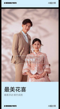 AI婚纱照0