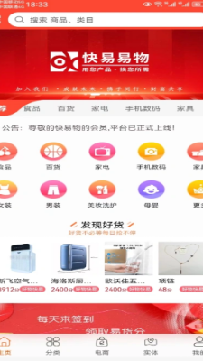 快易物1