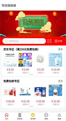 哎优微会员商城1