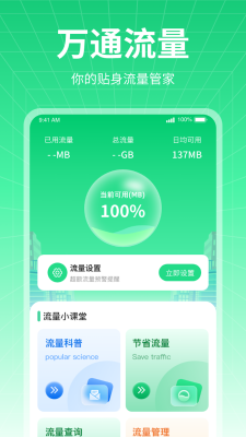万通流量0
