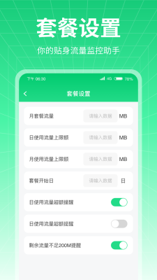 万通流量1