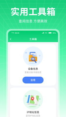 万通流量2