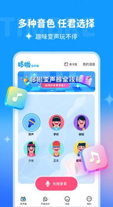 多啦变声器声音1