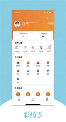 彩药季网上商城1