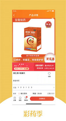 彩药季网上商城2