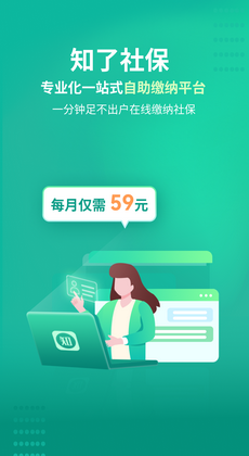 知了社会保险0