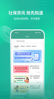 知了社会保险1