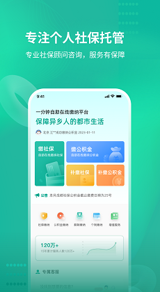 知了社会保险2