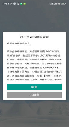 谚语接龙0