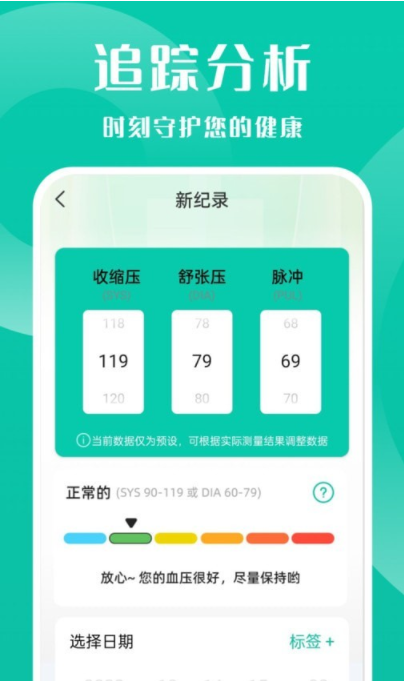 血压记录管家2