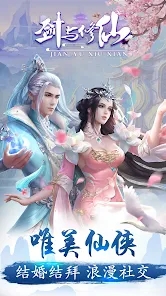 剑与修仙1