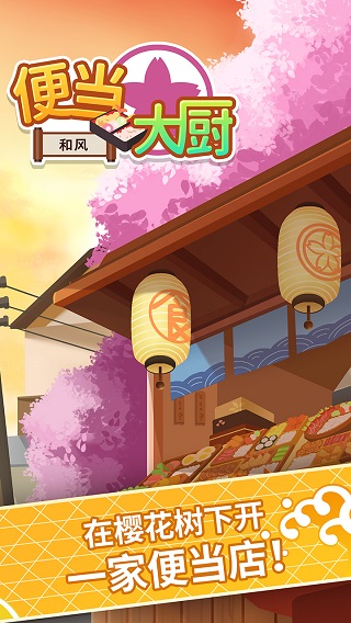 便当大厨0