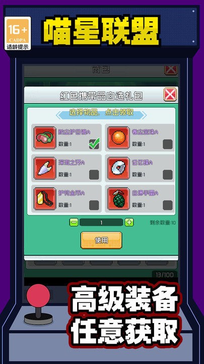 喵星联盟手游0