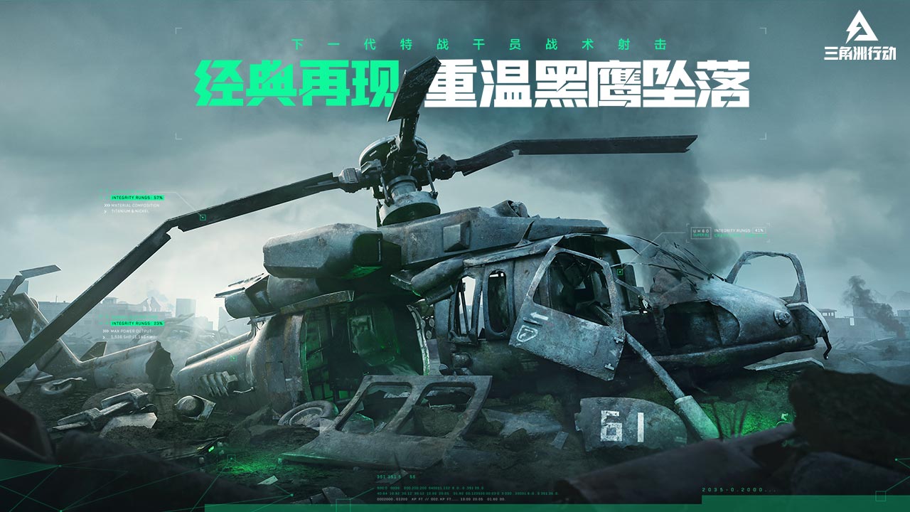 黑鹰作战2