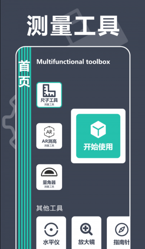 手机测距仪专家1