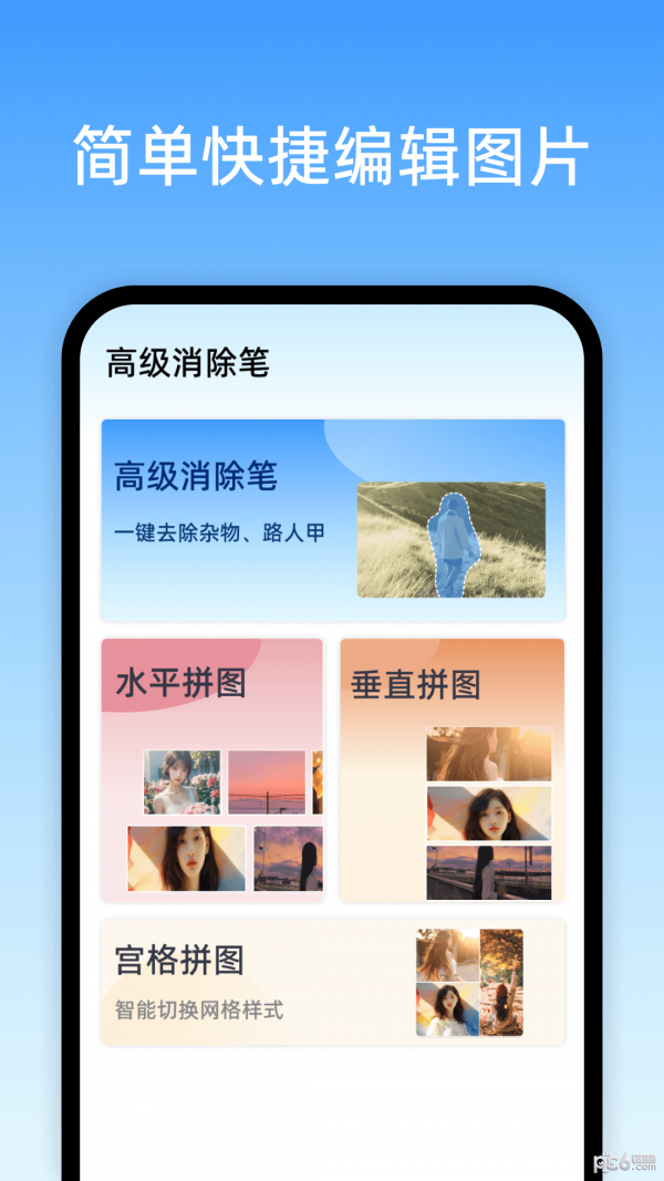 高级消除笔1