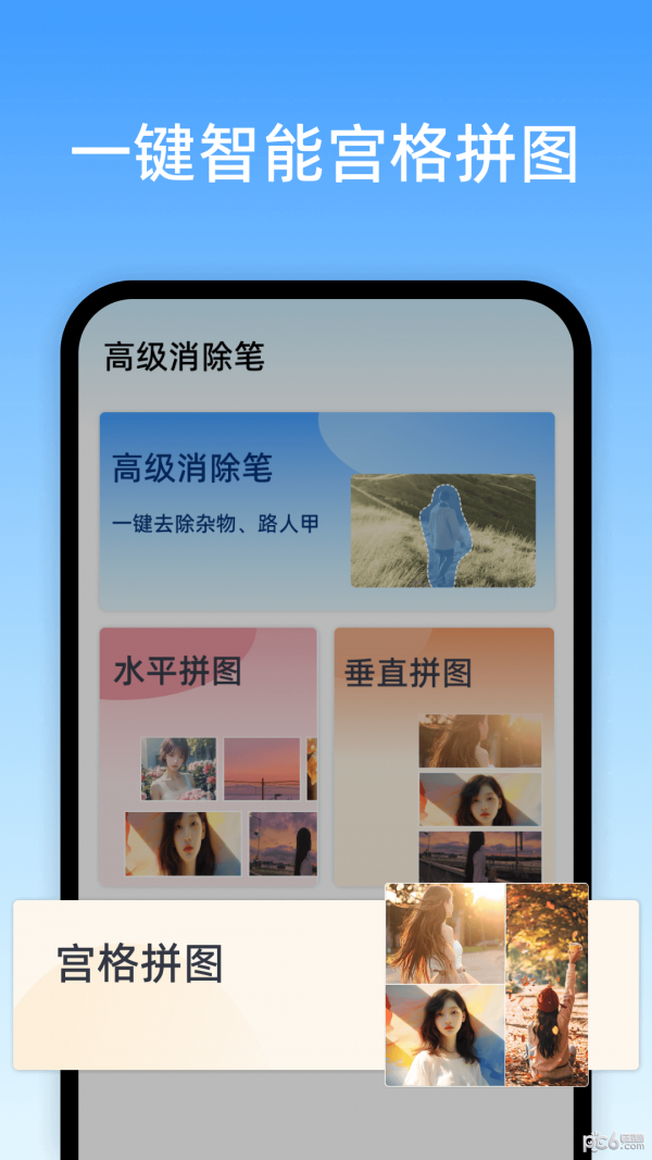 高级消除笔3