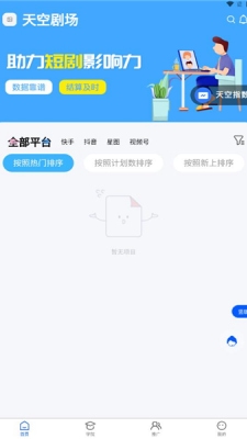 天空剧场0