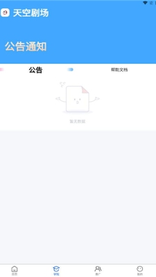 天空剧场2