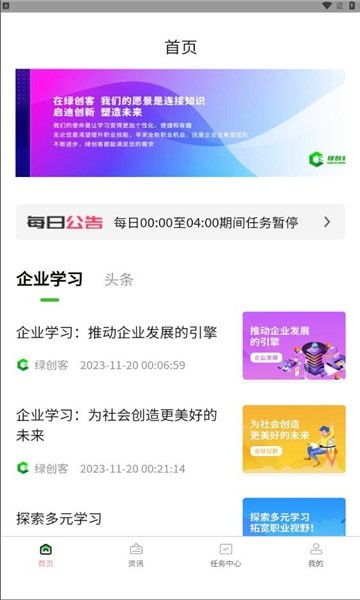 绿创客2