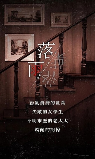 落雨落叶1