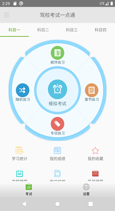 驾校考试一点通2