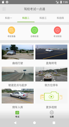 驾校考试一点通3
